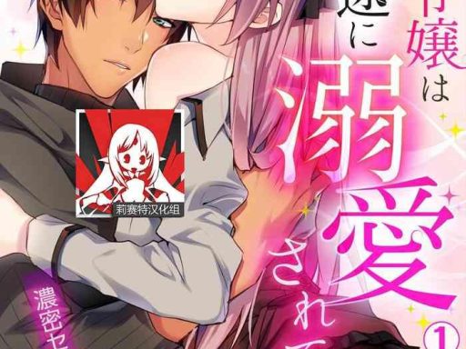 yuzushiwo akuyaku reijou wa ichizu ni dekiai sarete noumitsu sex no aite wa juuboku chinese cover