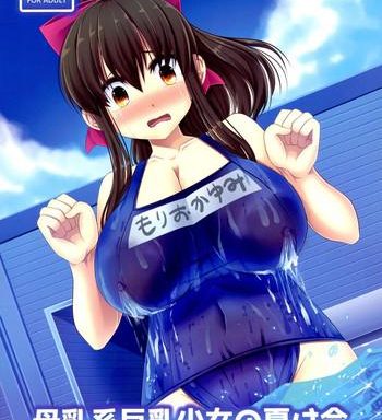 c94 oppai renmei kantai yom bonyuu kei kyonyuu shoujo no natsu wa ima sukumizu pool hen cover