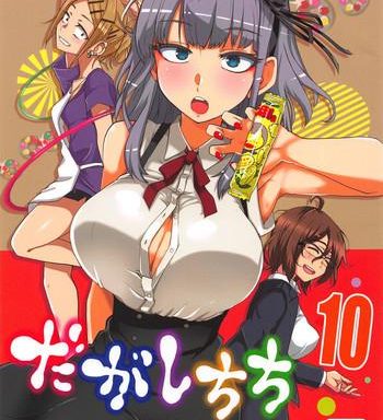 dagashi chichi 10 cover