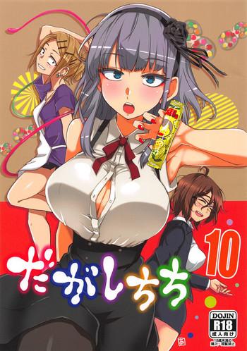 dagashi chichi 10 cover