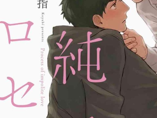 fujunai process process ch 1 2 cover