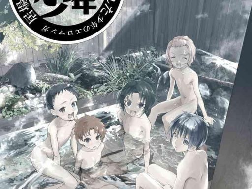 ibasho ga nai node kamimachi shite mita suterareta shounen no ero manga ch 18 cover