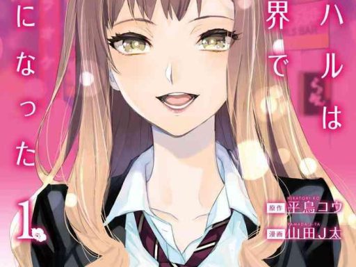 jk haru wa isekai de shoufu ni natta 1 14 cover