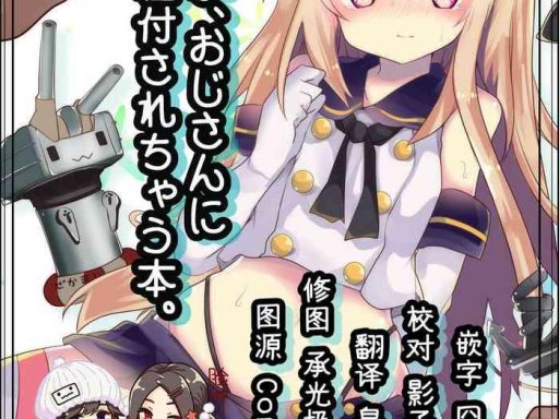 shimakaze ga oji san ni tanetsuke sarechau hon cover