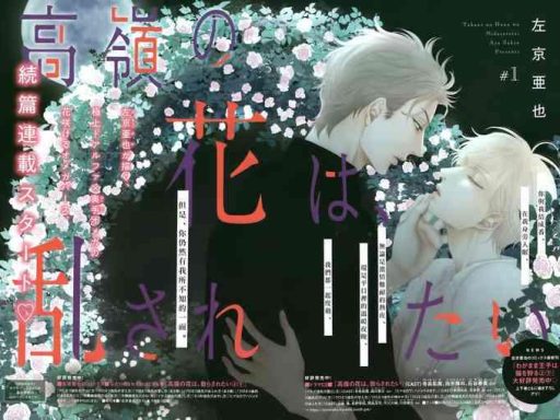 takane no hana wa midasaretai 01 04 cover