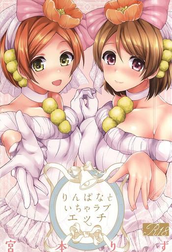 rinpana to icha love ecchi cover