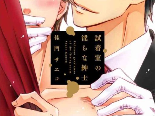 shichakushitsu no midara na shinshi cover