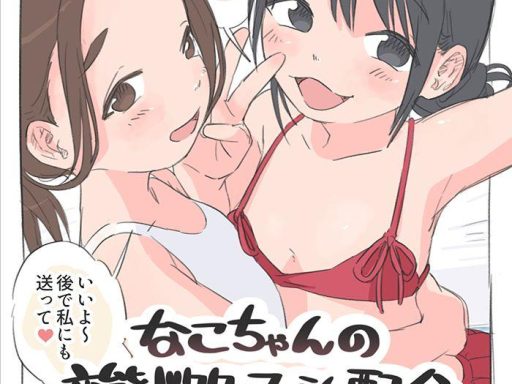 nako chan no hentai doctor fish haishin cover