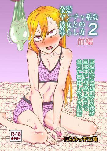 kinpatsu yancha kei na kanojo to no kurashikata 2 zenpen cover