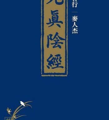 mairenjie sex files of chinese swordsmen nine true penises cover