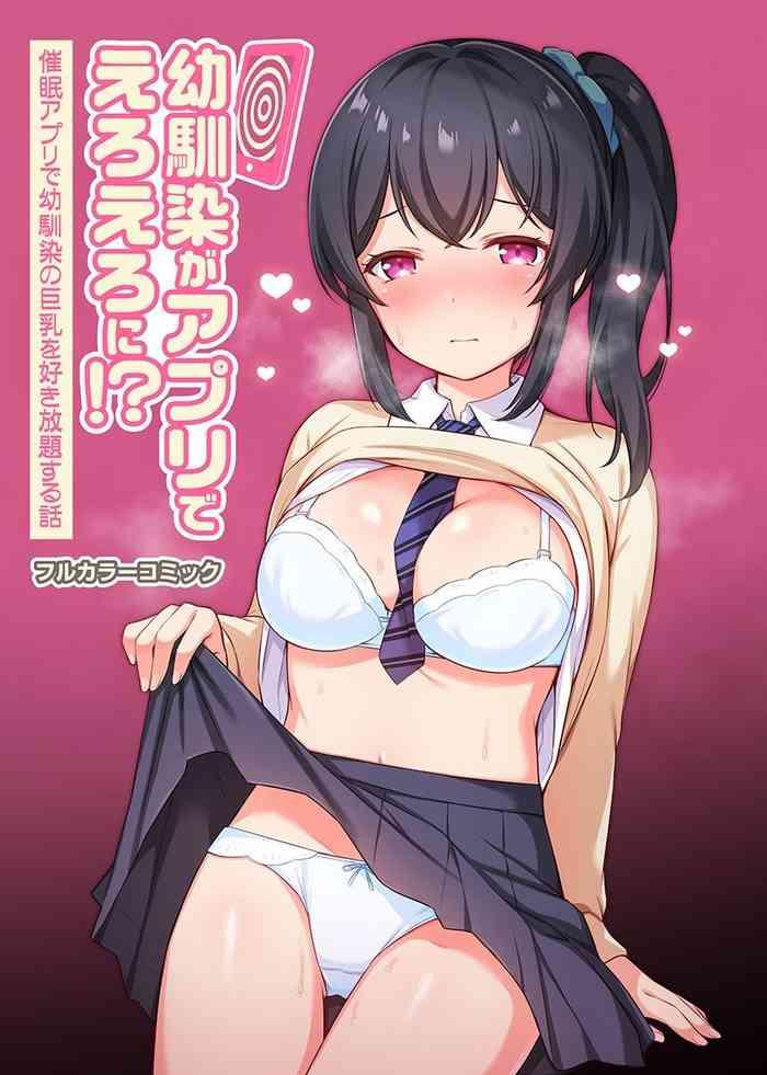 osananajimi ga apuri de eroero ni saimin apuri de osananajimi no kyony o suki h dai suru hanashi cover 1