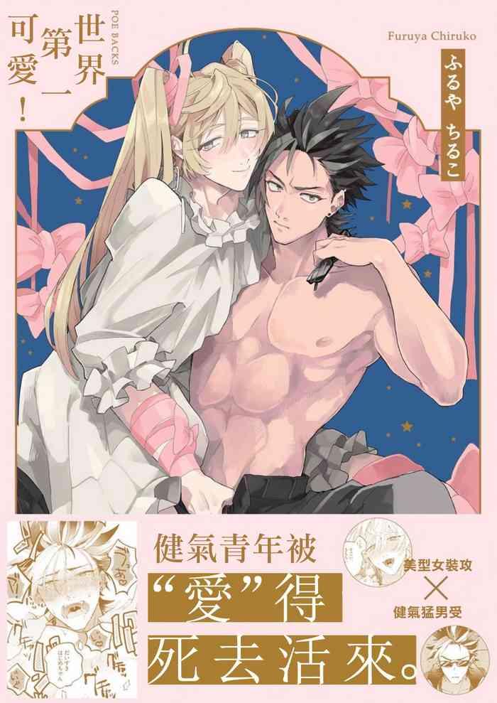 sekai de ichiban kawaii 1 5 cover