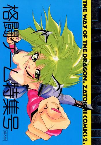 zatoichi 2 kakutou game tokushuugou the way of the dragon cover