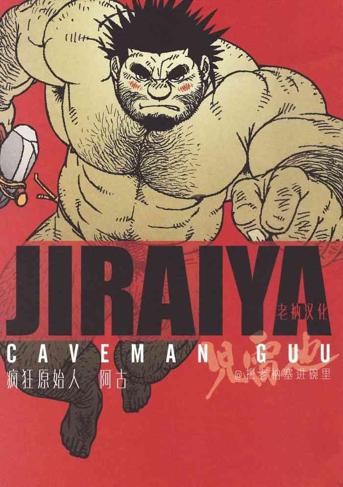 caveman guu cover