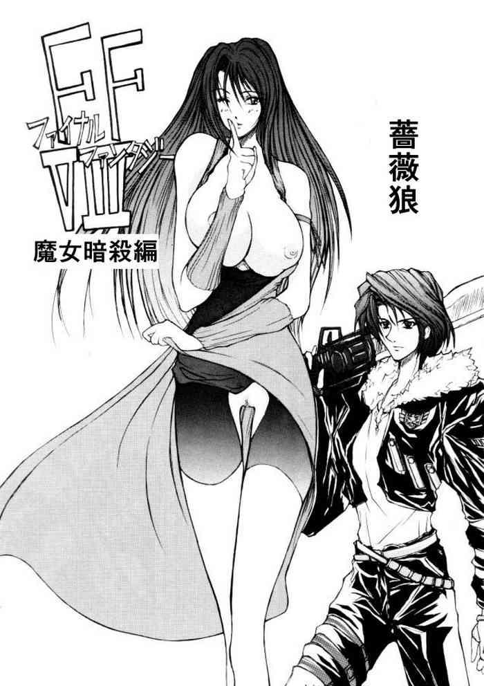 ff8 rimasutaa kinen 20 nen mae no manga cover