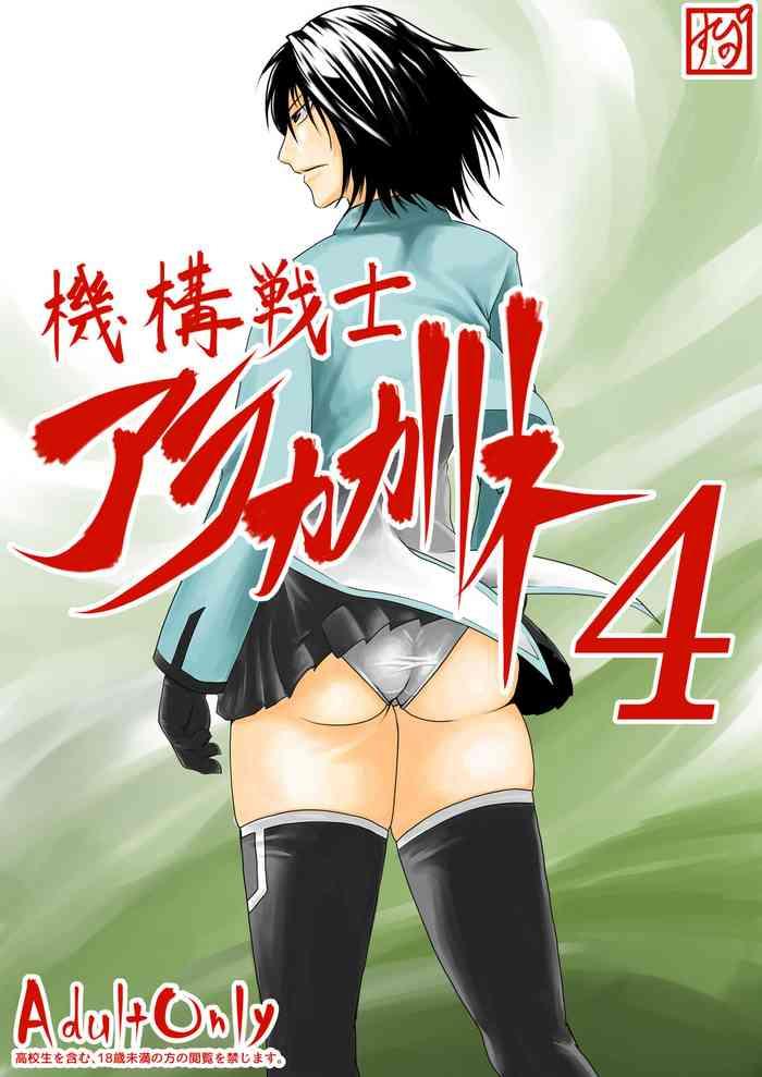 kikou senshi arakagane 4 cover