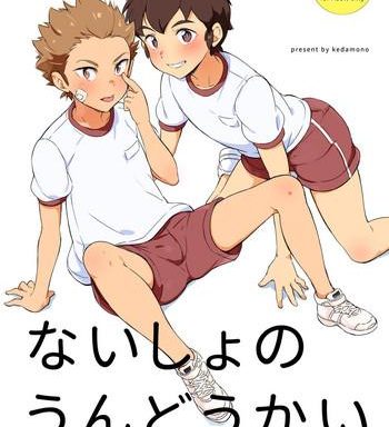 naisho no undoukai second season cover