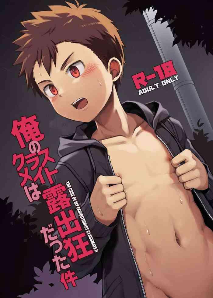 ore no classmate wa roshutsukyou datta ken the case of my exhibitionist classmate cover