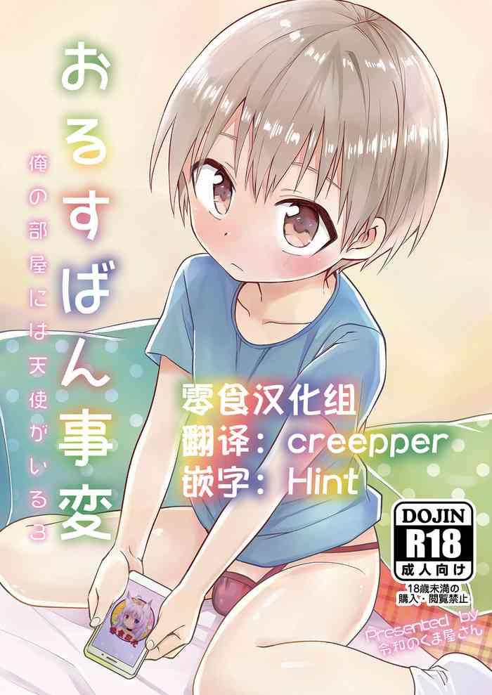 orusuban jihen cover