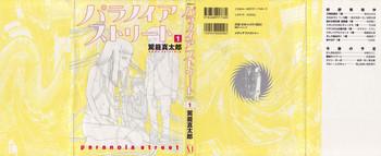 paranoia street vol 1 cover