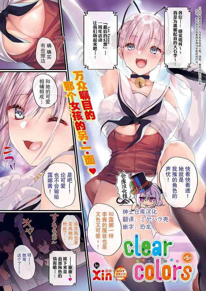 clear colors ch 5 cover