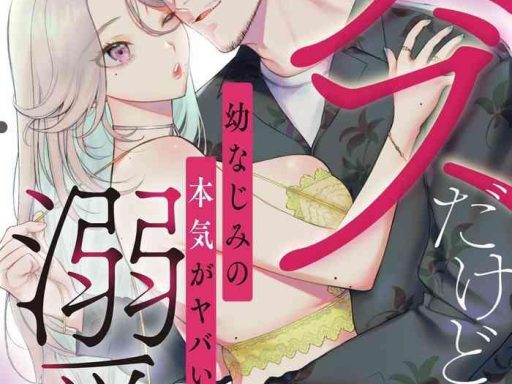 kuzudakedo dekiai osananajimi no honki ga yabai ch 1 3 cover