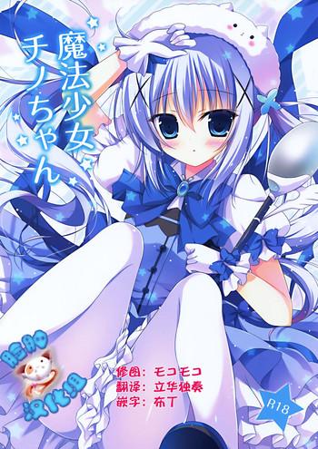 mahou shoujo chino chan cover