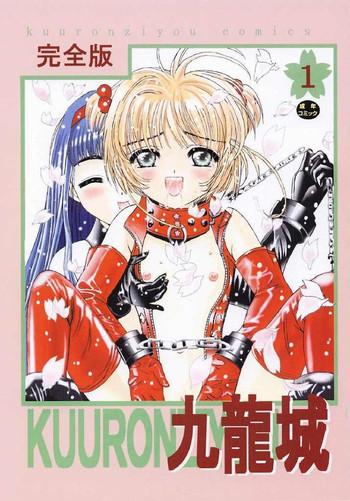 kuuronziyou 1 kanzenban cover