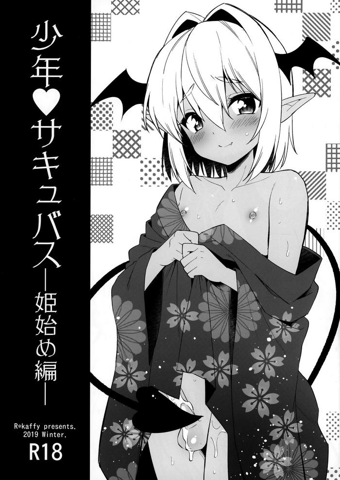 c97 r kaffy aichi shiho shounen succubus hime hajime hen english cover