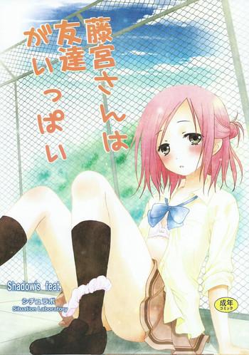 fujimiya san wa tomodachi ga ippai cover