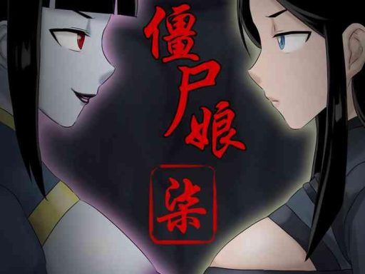 jiangshi musume chapter 7 cover