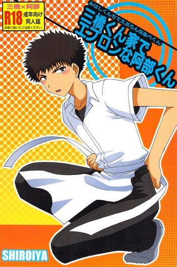 shiroiya shiroi mochi mihashi kun chi de apron na abe kun ookiku furikabutte cover