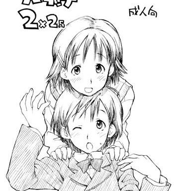 okosama one touch 2x2 5 cover