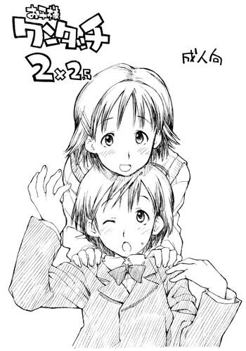 okosama one touch 2x2 5 cover