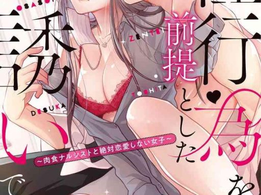 aizen mana is it an invitation for sexual intercourse story of a carnivorous narcissist and an aromantic woman ch 1 6 end chinese cover