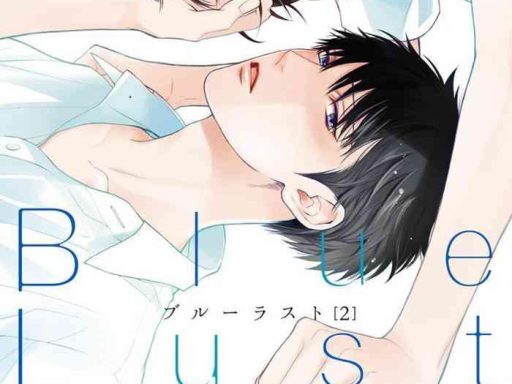 blue lust 02 cover