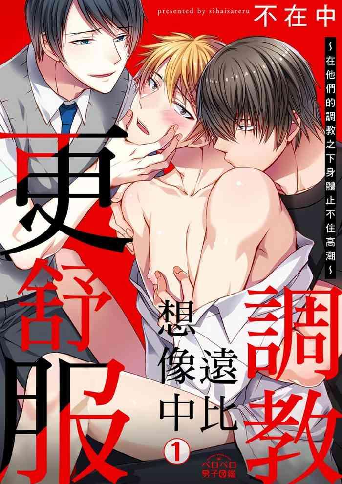 inainaka shihai sareru no ga ore no sei iki kuruu you ni shitsukerateta karada ch 1 10 chinese decensored digital cover