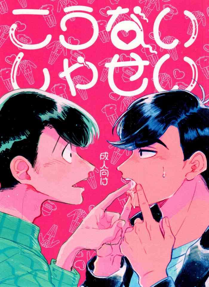 kounai shasei cover