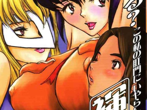 mieru kono watashi no koumon ni iyarashiku kui komu fundoshi cover