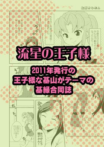 ryuusei no ouji sama cover