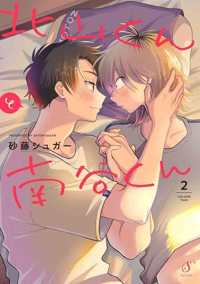 satoh sugar kitayama kun to minamiya kun 2 2 chinese digital cover