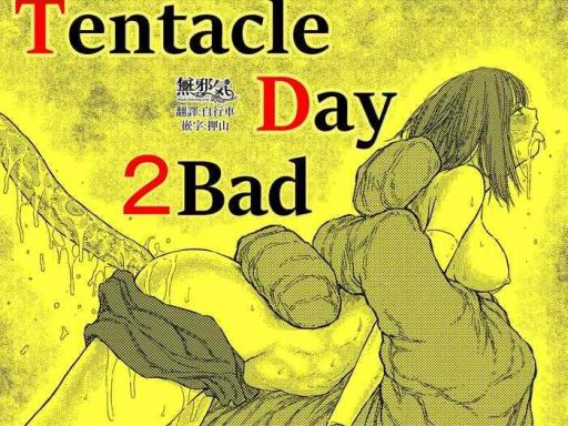 tentacle day 2bad saikyou shokushu ni yoru saiaku no seme ni modae kuruu shoujo no akumu cover