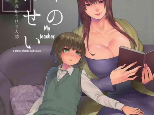 boku no sensei cover