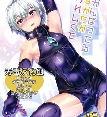 ganbatteru sugata ga ureshikute cover