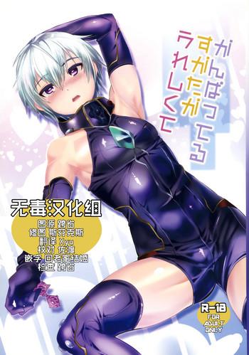 ganbatteru sugata ga ureshikute cover