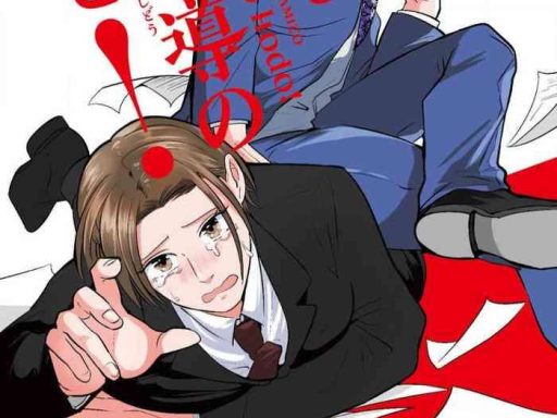 goshidou no hodo ch 1 3 cover