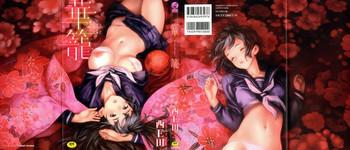 hanakago cover