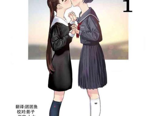 josei douseiai matome 1 cover