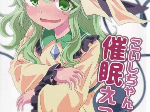 koishi chan to saimin ecchi 2 cover