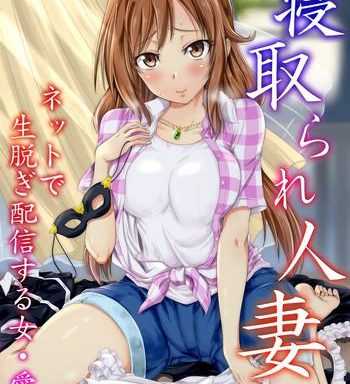 netorare hitozuma net de nama nugi haishinsuru onna manami cover